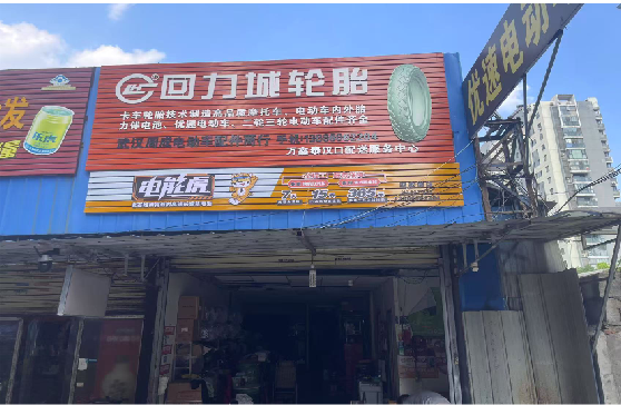 松溪门头店招
