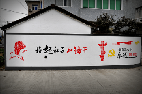 松溪乡村振兴墙体彩绘