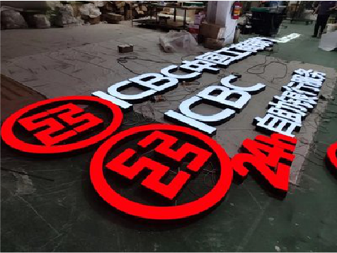 松溪教你如何保养亚克力发光字