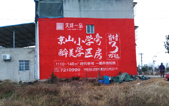 松溪墙体彩绘宣传效果如何？