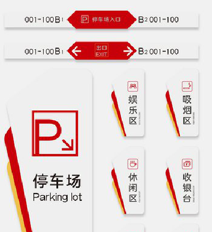 松溪商场标识系统规划管理。